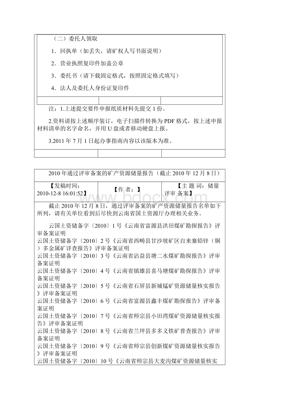 云南省国土资源厅采矿权抵押备案办事指南.docx_第2页