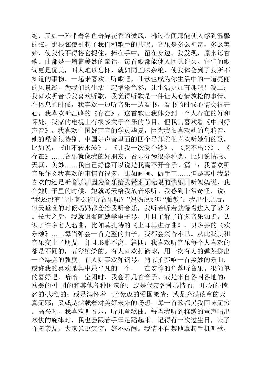 我最爱听的一首歌作文6篇共25页.docx_第2页