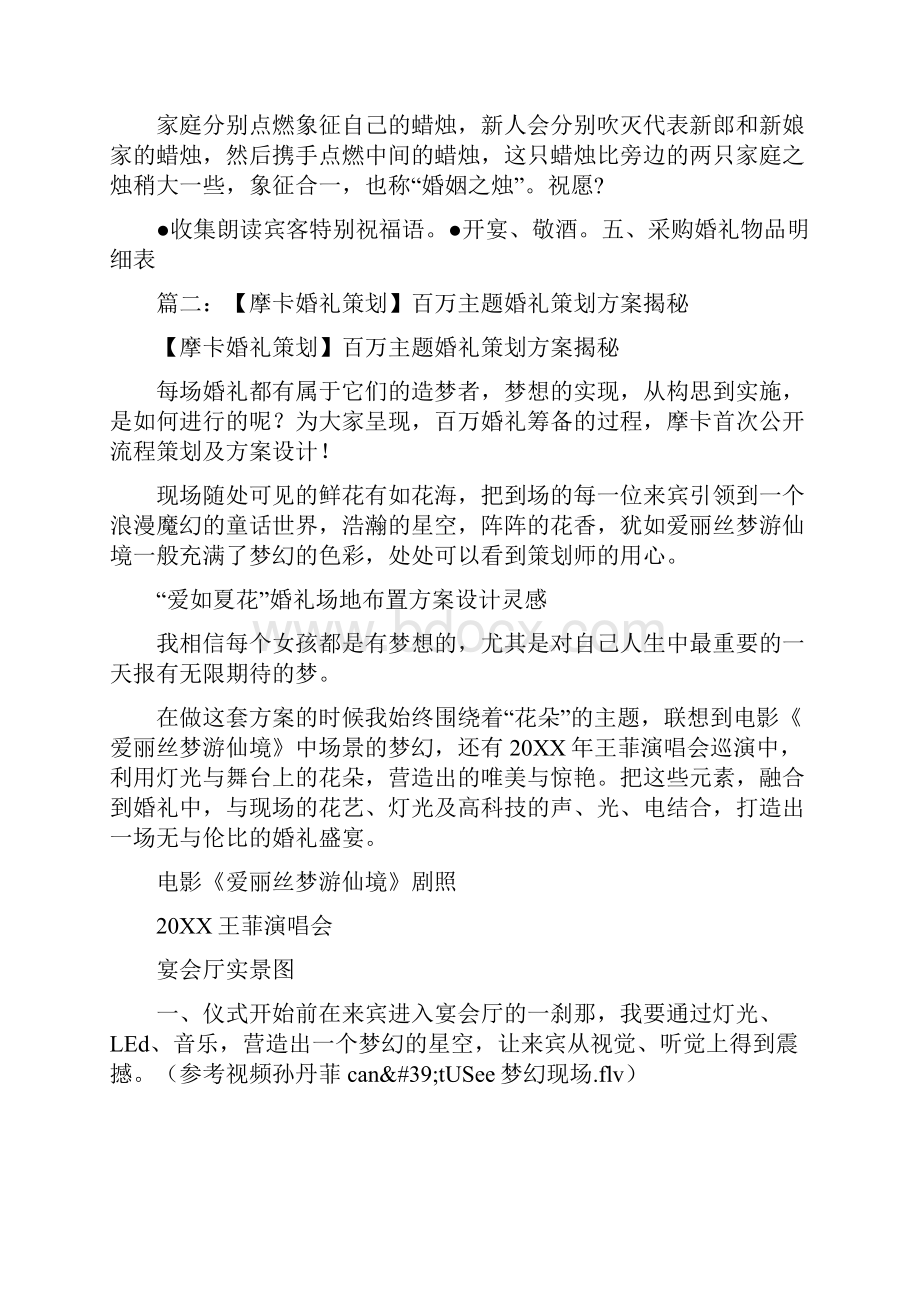 爱丽丝婚礼策划.docx_第2页