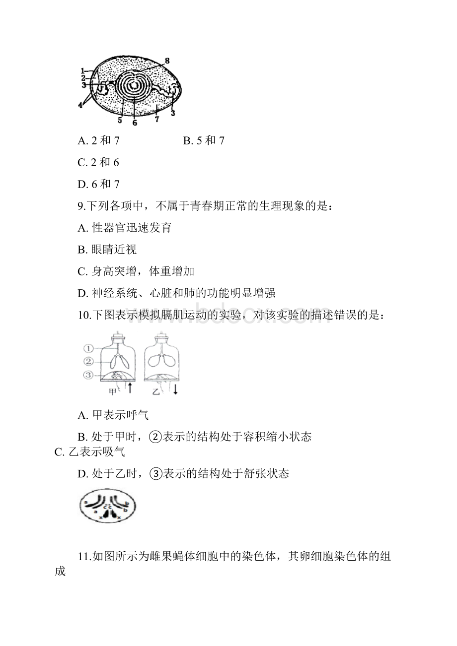 山西省晋中市寿阳县学年第二学期八年级生物检测试试题.docx_第3页