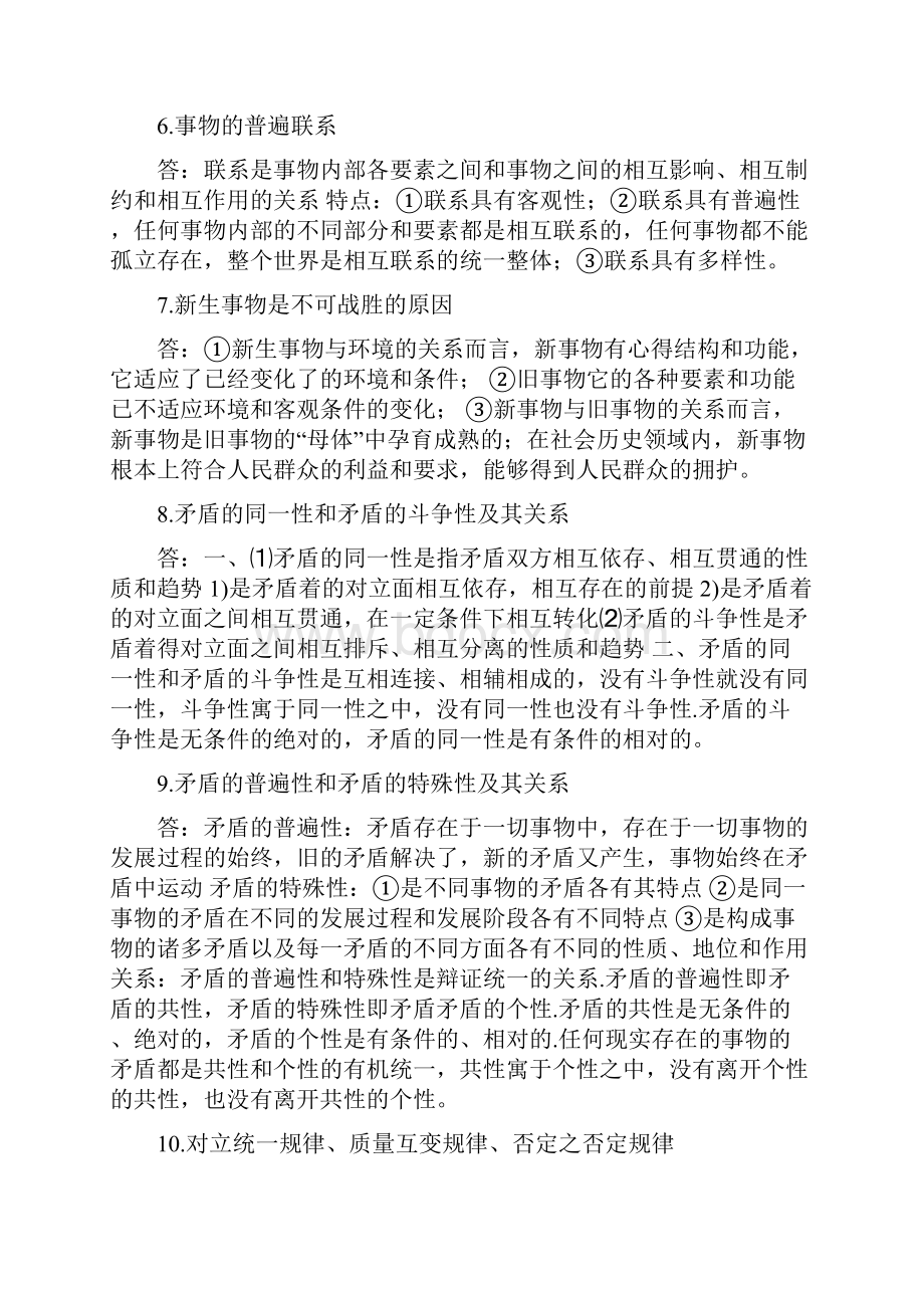 马克思主义基本原理概论期末试题及答案.docx_第2页