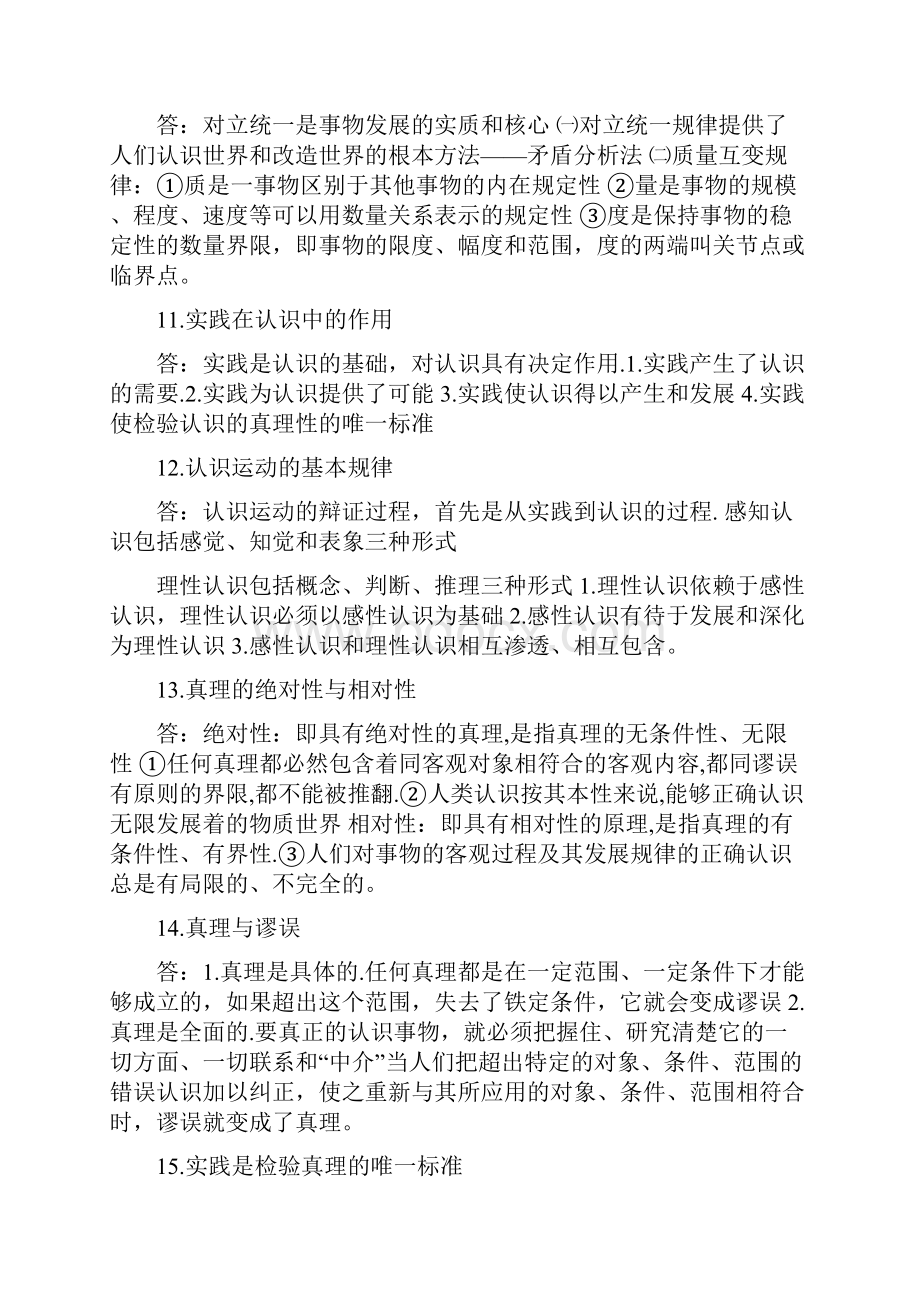 马克思主义基本原理概论期末试题及答案.docx_第3页