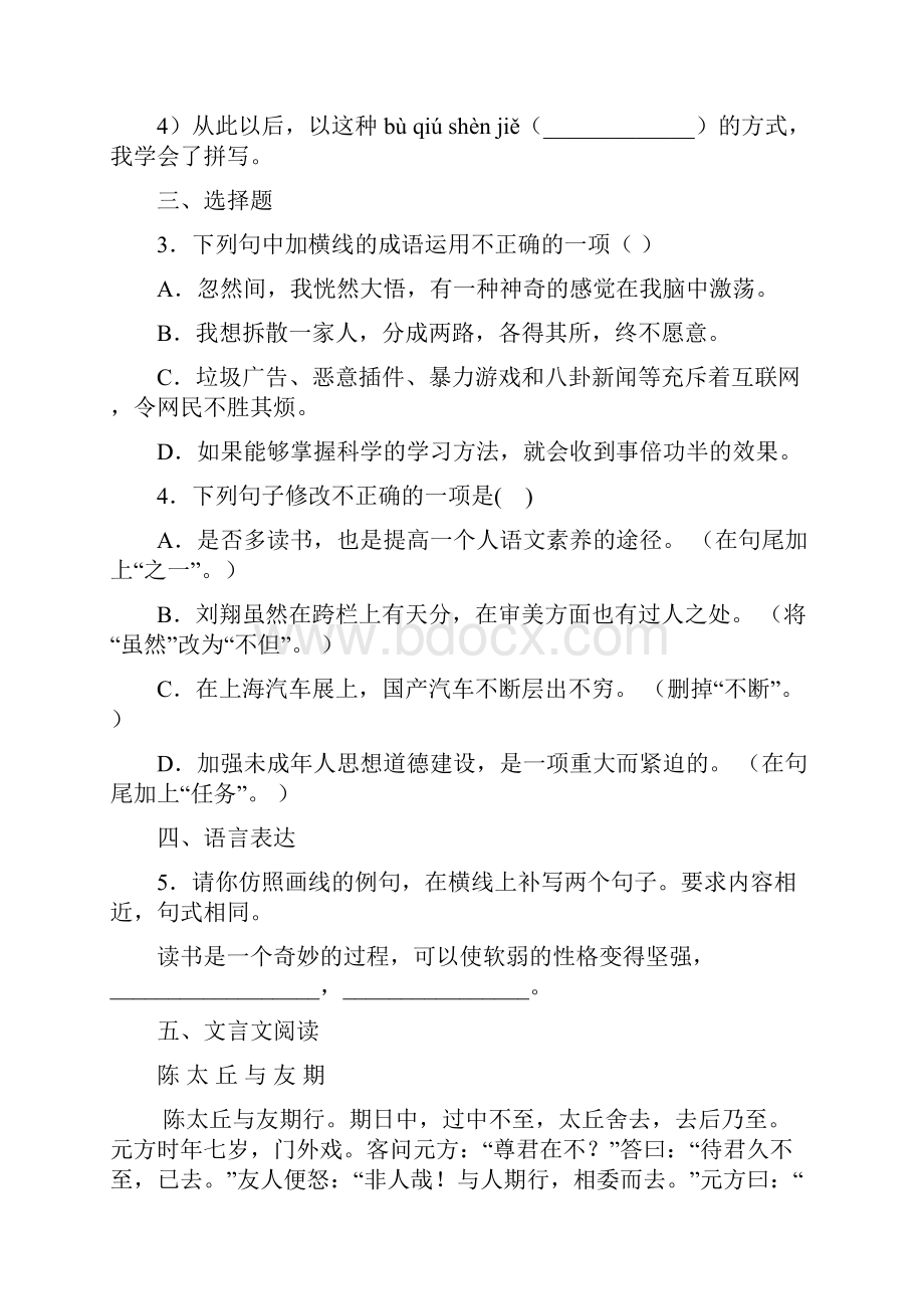 湖南省怀化市沅陵七中学年度七年级第一学期期中语文考试.docx_第2页