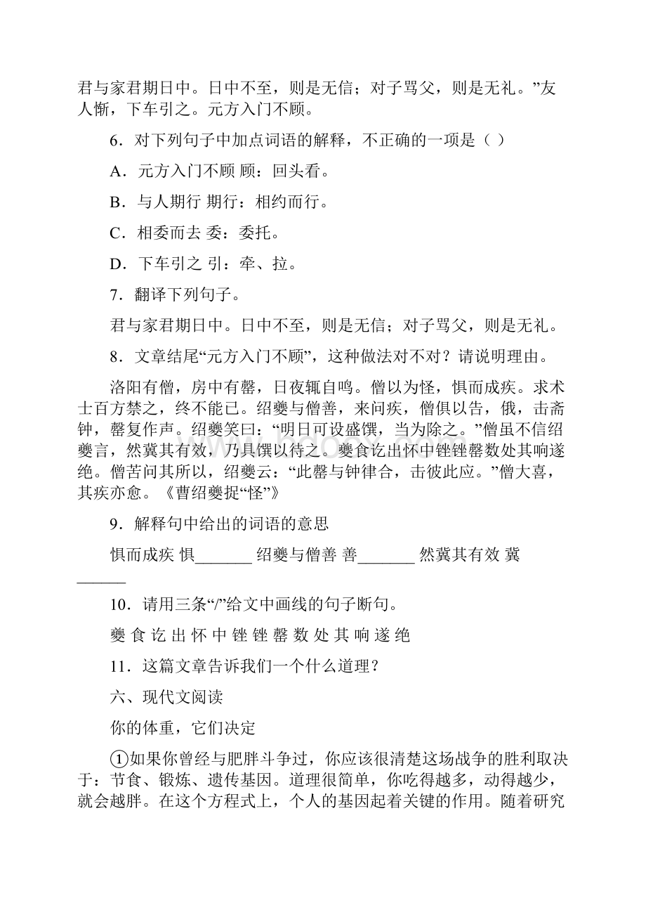 湖南省怀化市沅陵七中学年度七年级第一学期期中语文考试.docx_第3页