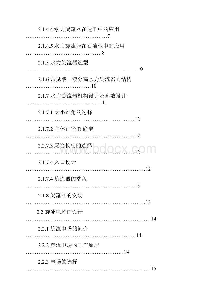 润滑油多场联合净化装备毕业设计.docx_第2页