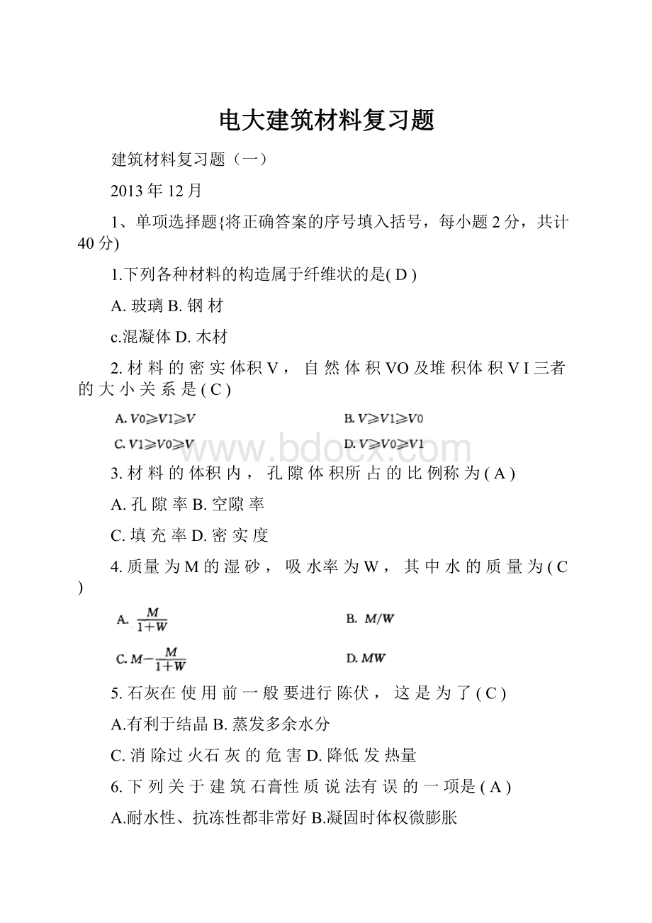 电大建筑材料复习题.docx