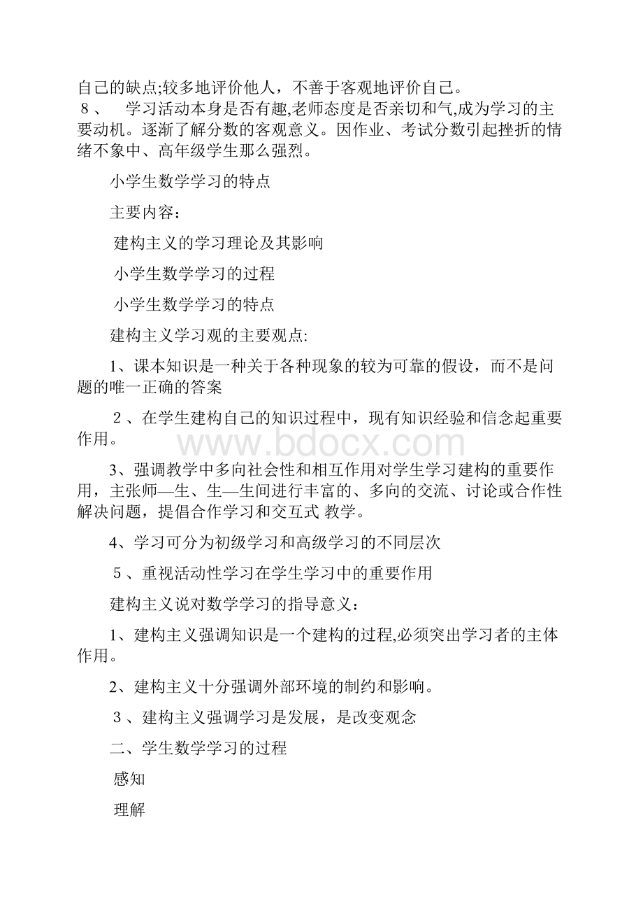 小学生数学学习的特点.docx_第3页