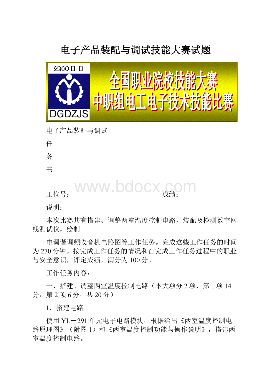 电子产品装配与调试技能大赛试题.docx