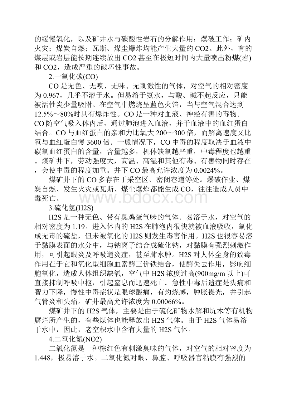 煤炭企业职业危害因素分析与防范.docx_第2页