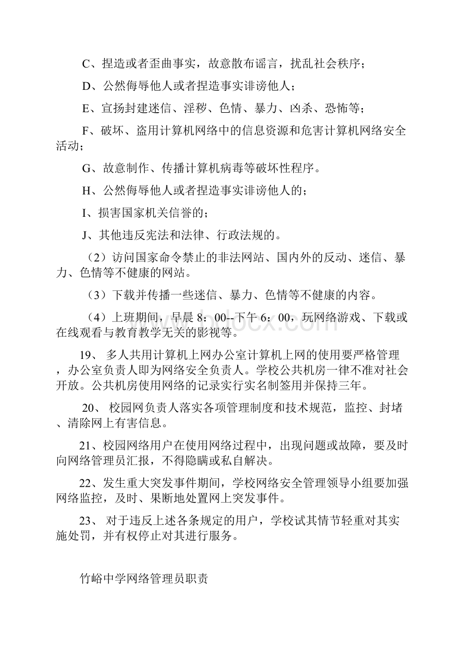 竹峪中学网络管理制度.docx_第3页