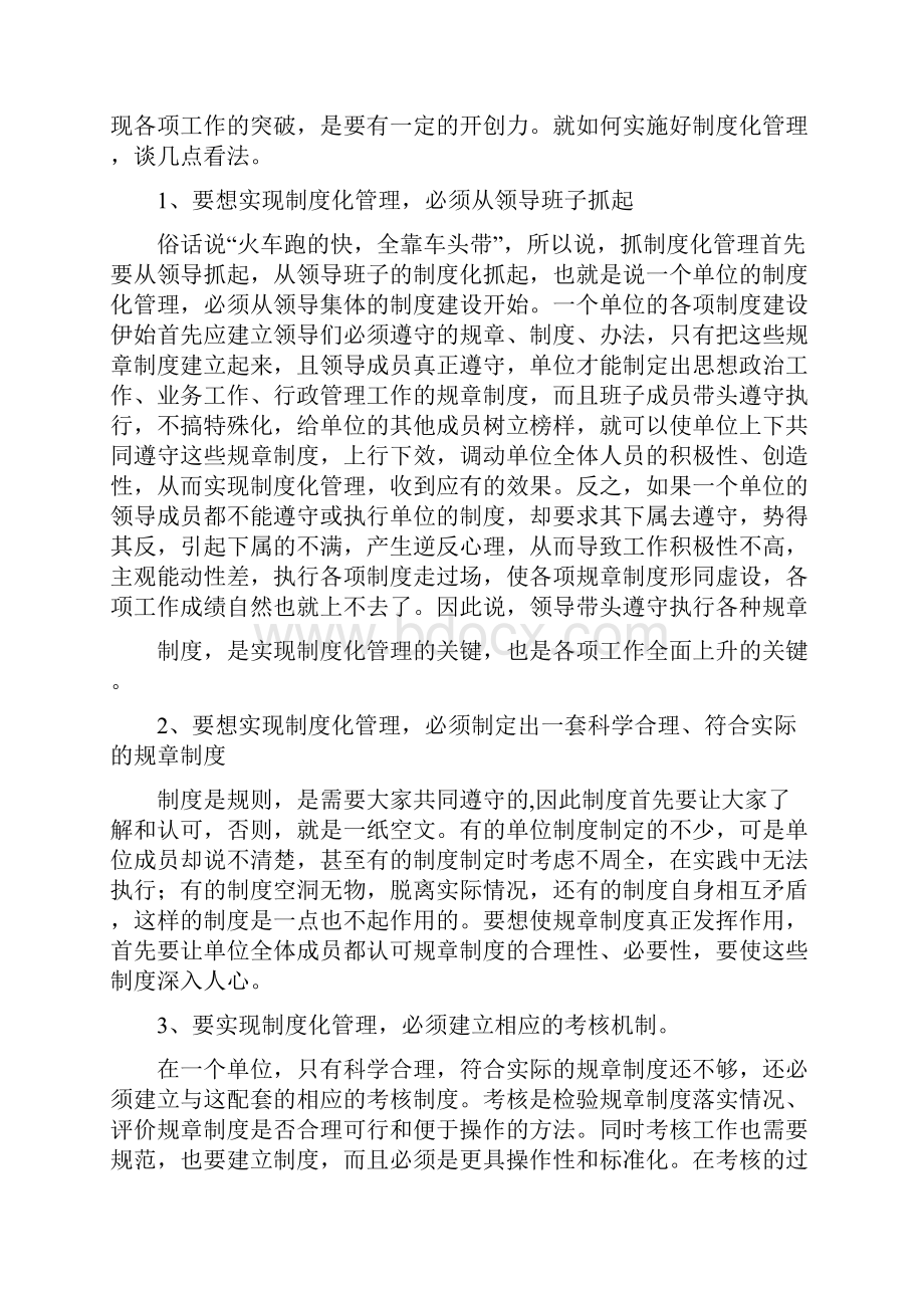 制度建设的重要性.docx_第2页