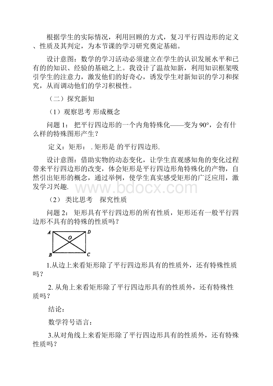 初中数学1821矩形教学设计学情分析教材分析课后反思.docx_第3页