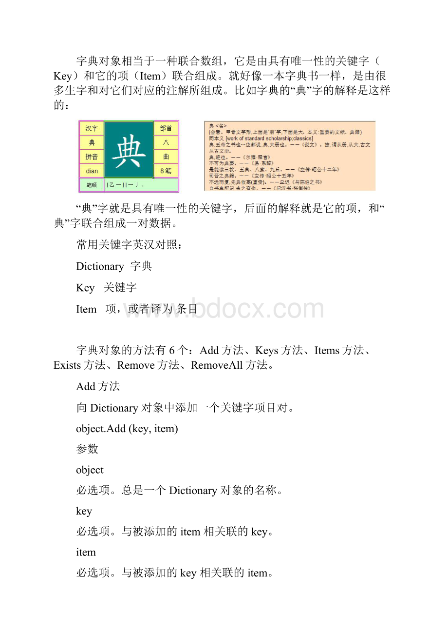 EXCELVBA常见字典用法集锦及代码详解全.docx_第2页