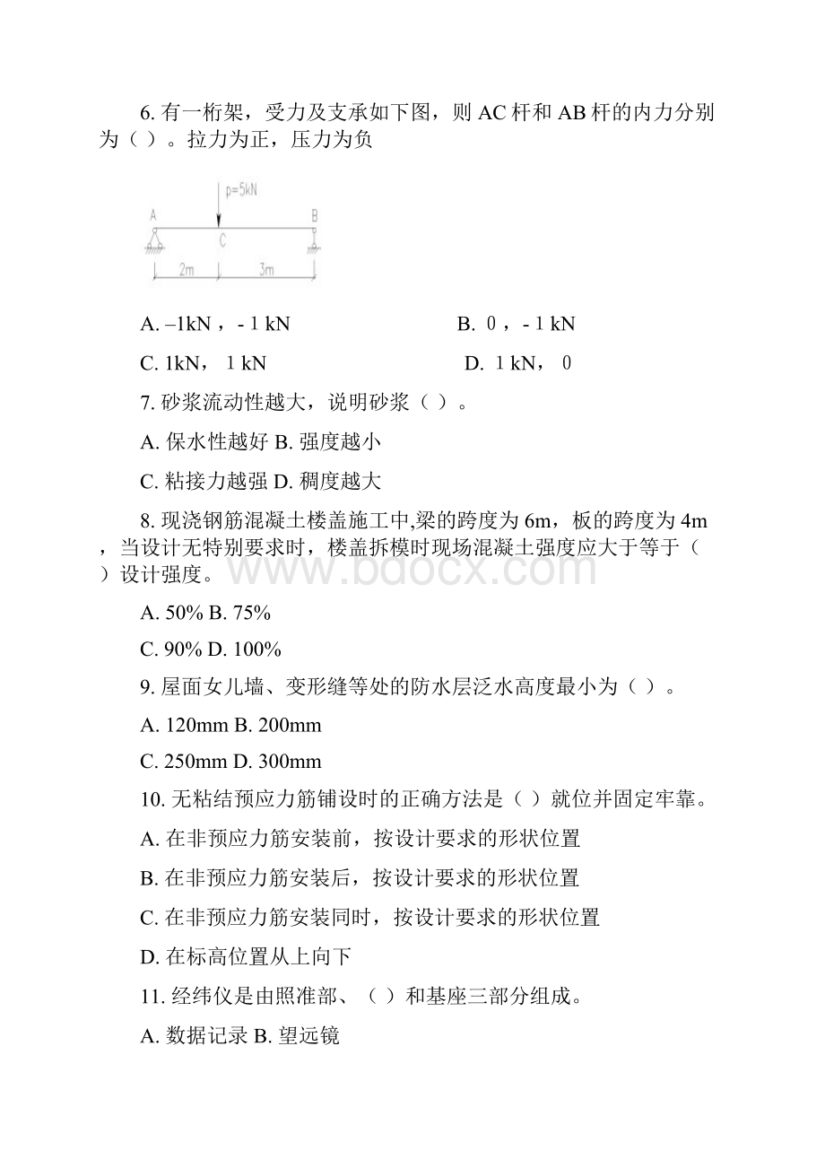 一建建筑实务真题与答案.docx_第2页