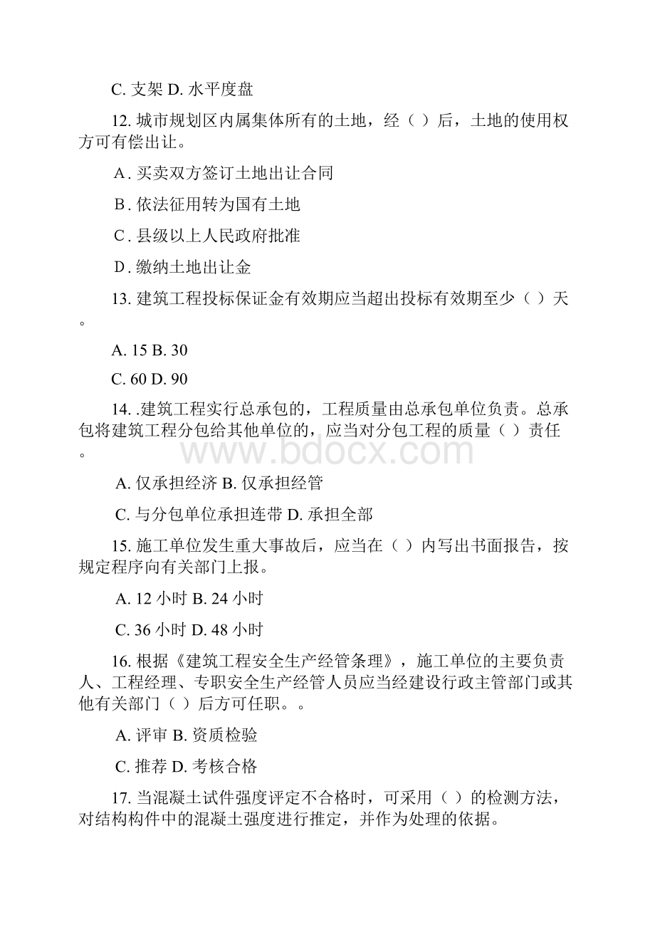 一建建筑实务真题与答案.docx_第3页