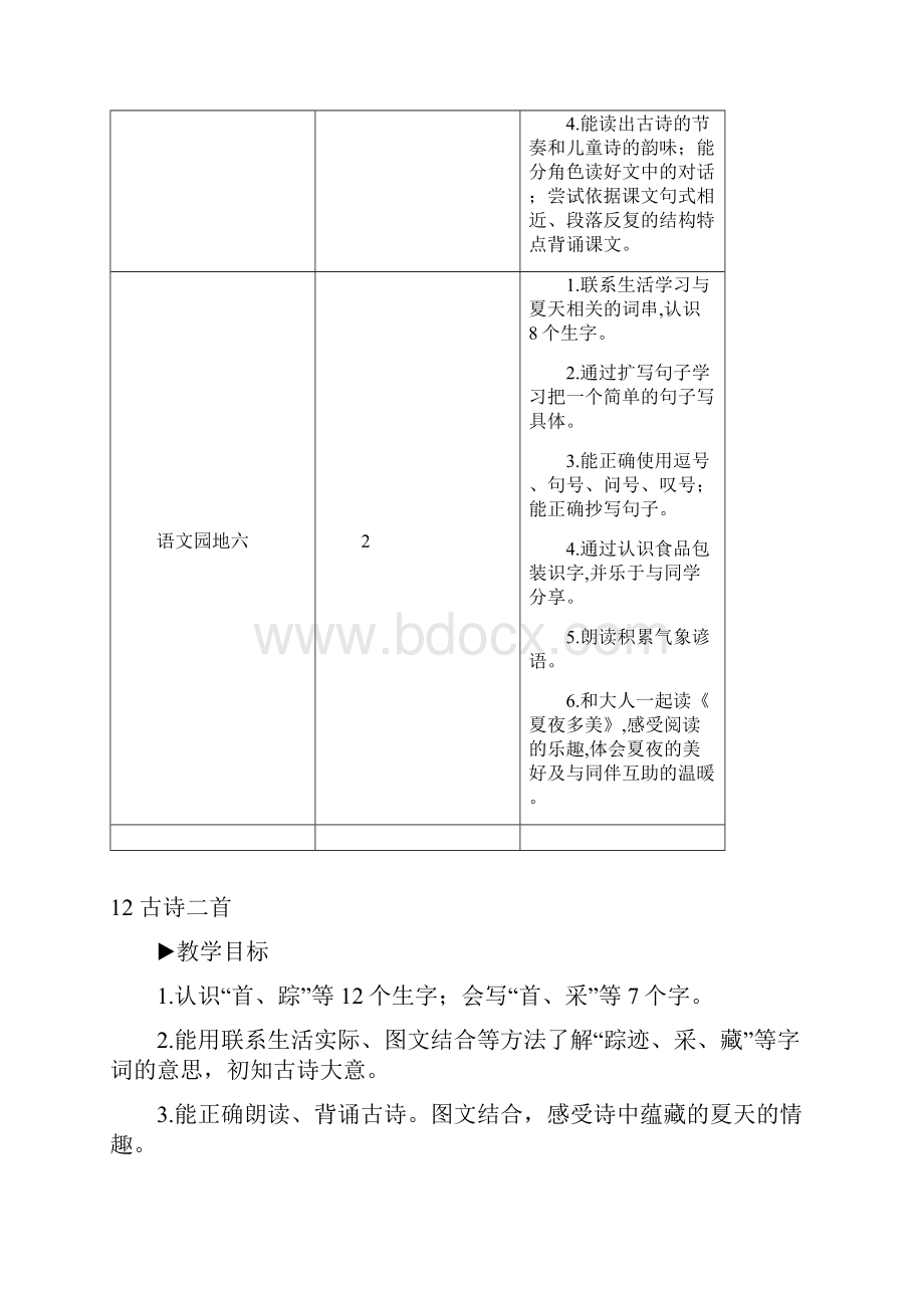 部编版一年级语文下册 12 古诗二首教案.docx_第2页