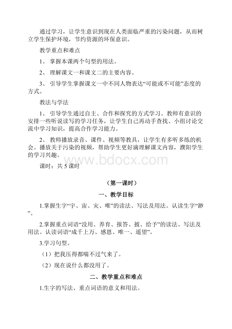 部编人教版语文六年级下册《只有一个地球》市优质课一等奖教案.docx_第2页