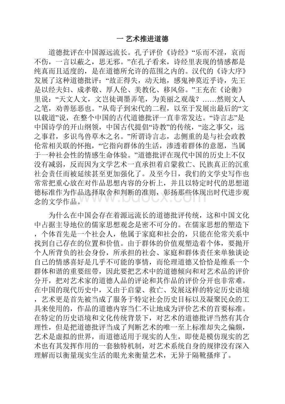 艺术与道德.docx_第2页