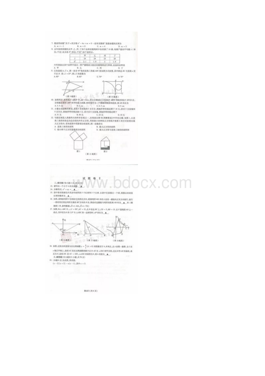 真题浙江宁波中考数学试题及答案.docx_第2页