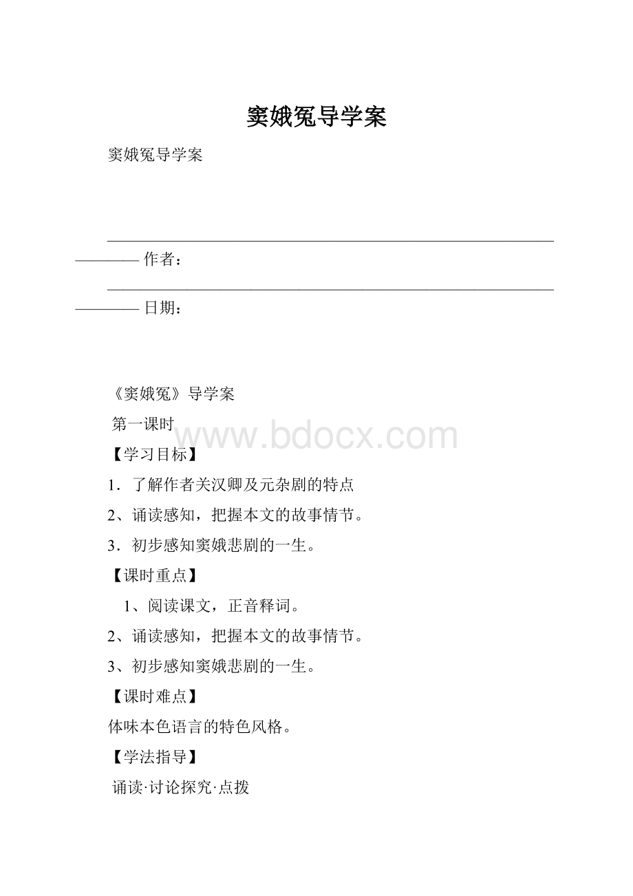 窦娥冤导学案.docx