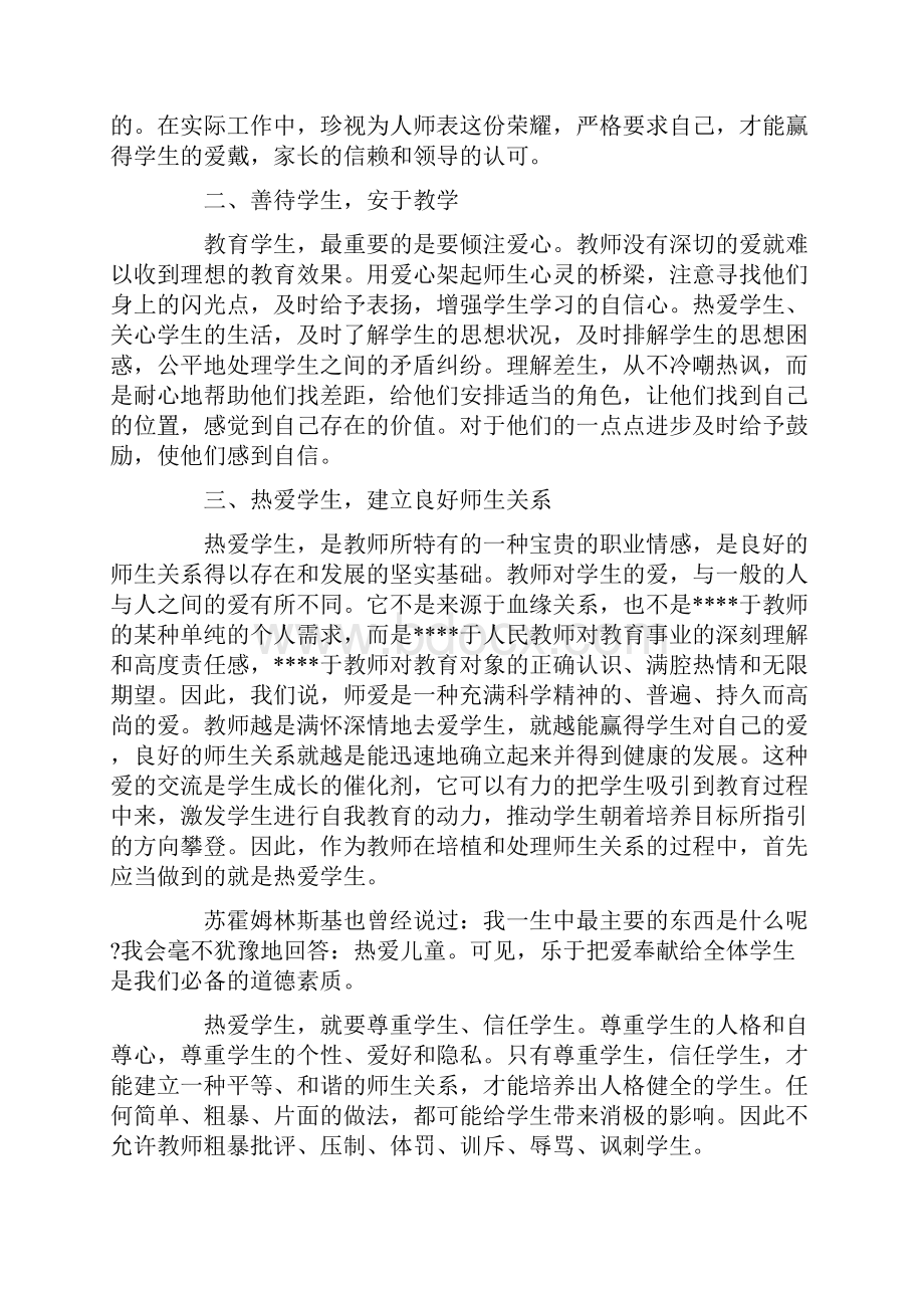 学习心得体会初中教师师德师风学习心得体会.docx_第2页