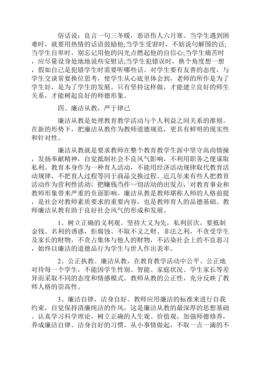 学习心得体会初中教师师德师风学习心得体会.docx_第3页