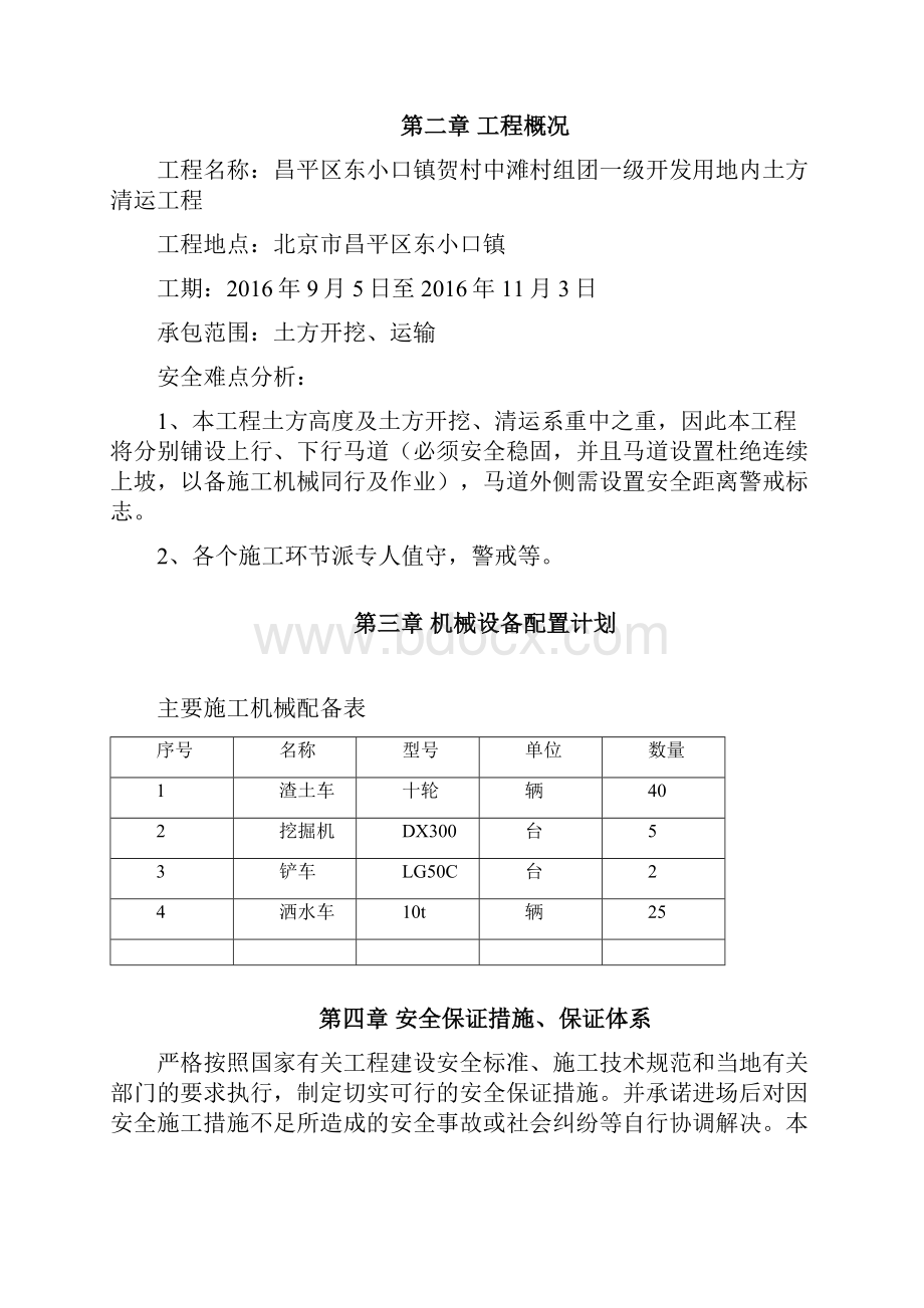 土方开挖专项安全文明施工方案.docx_第2页