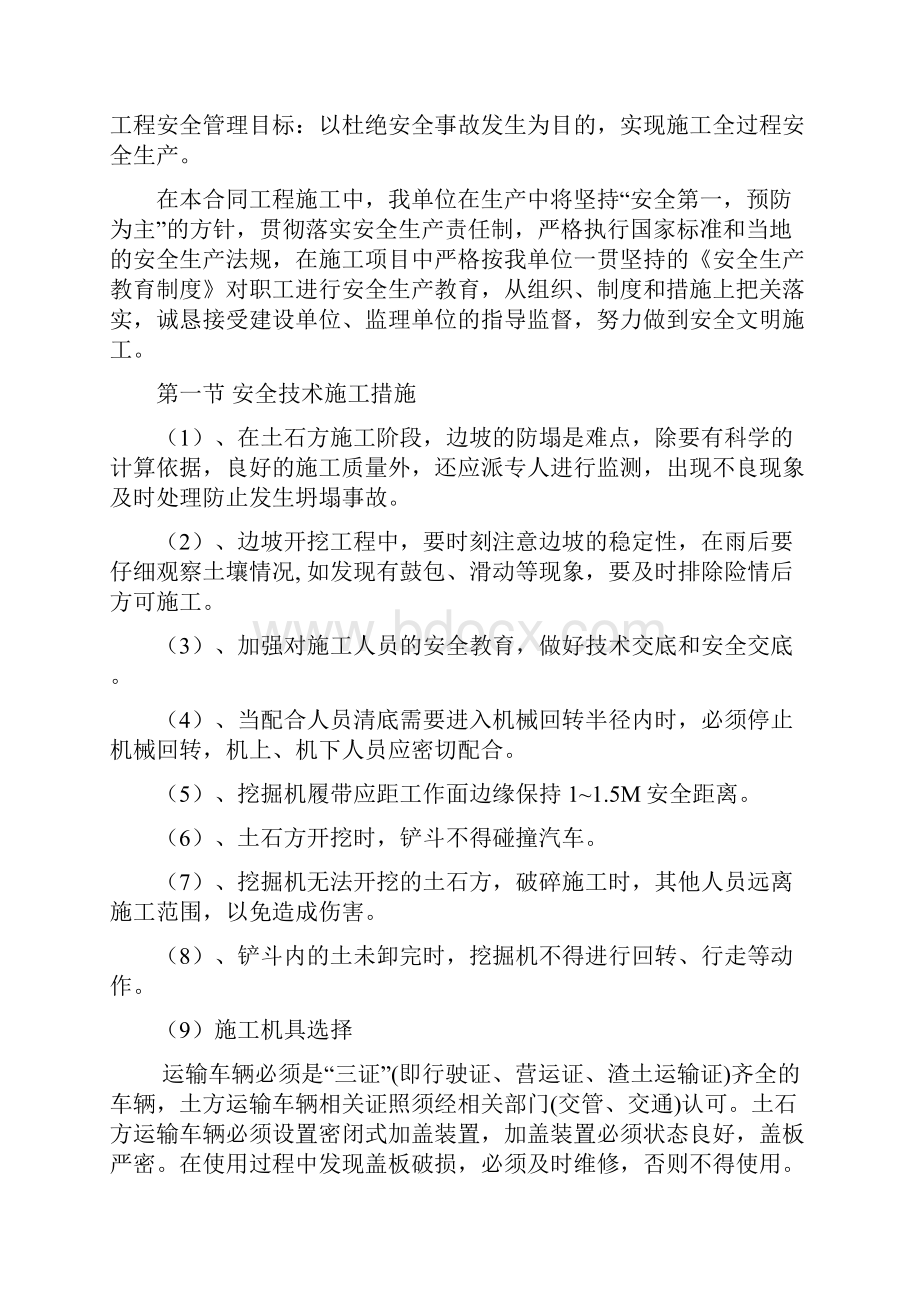 土方开挖专项安全文明施工方案.docx_第3页