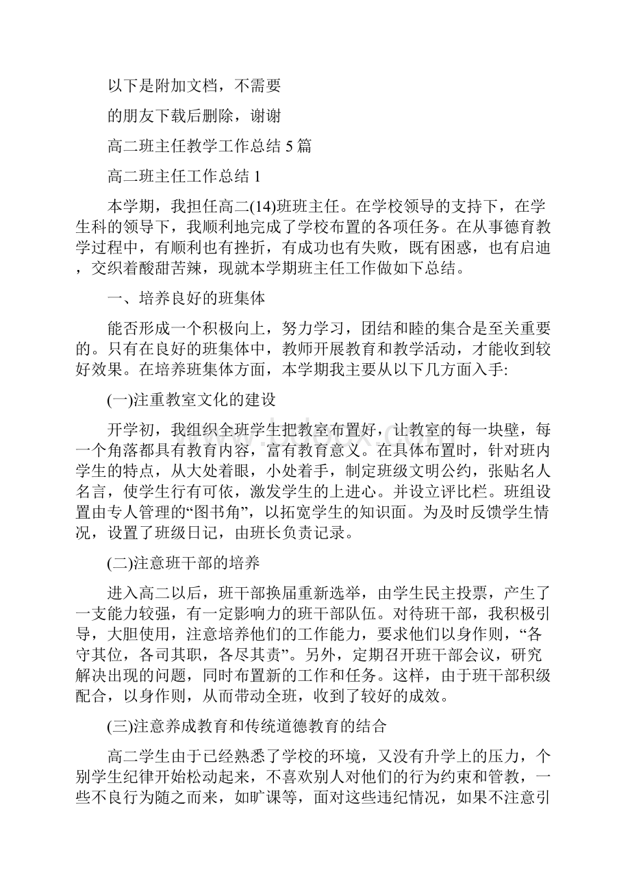 关于推荐xxx同志任副院长的报告精选资料.docx_第2页