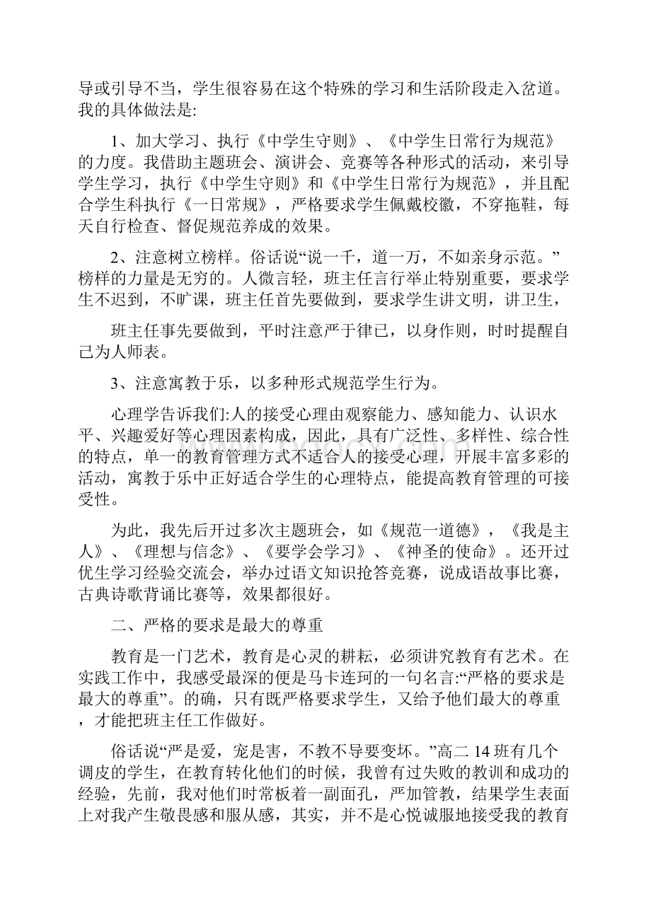 关于推荐xxx同志任副院长的报告精选资料.docx_第3页