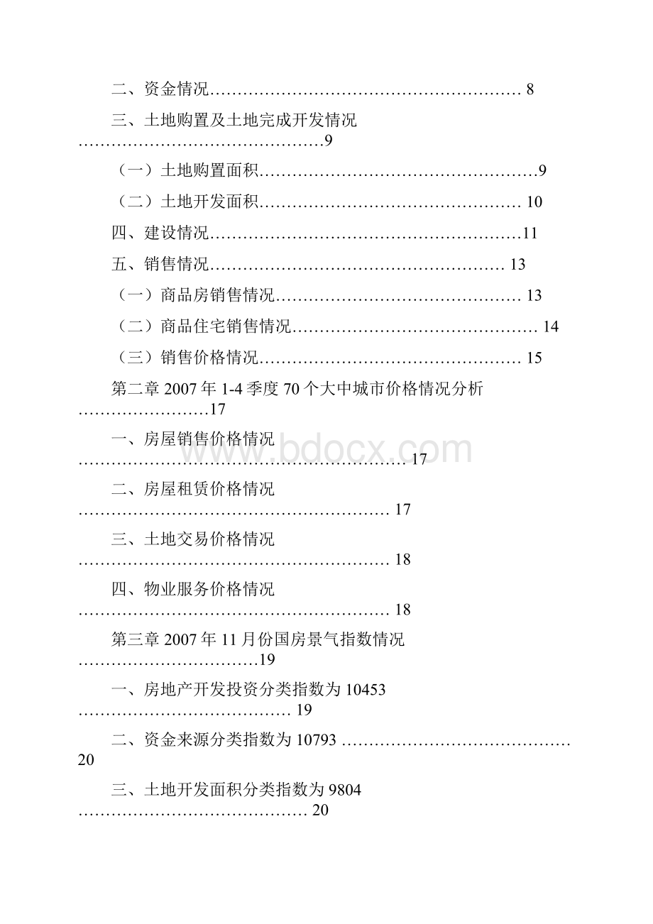 房地产行业分析报告.docx_第3页