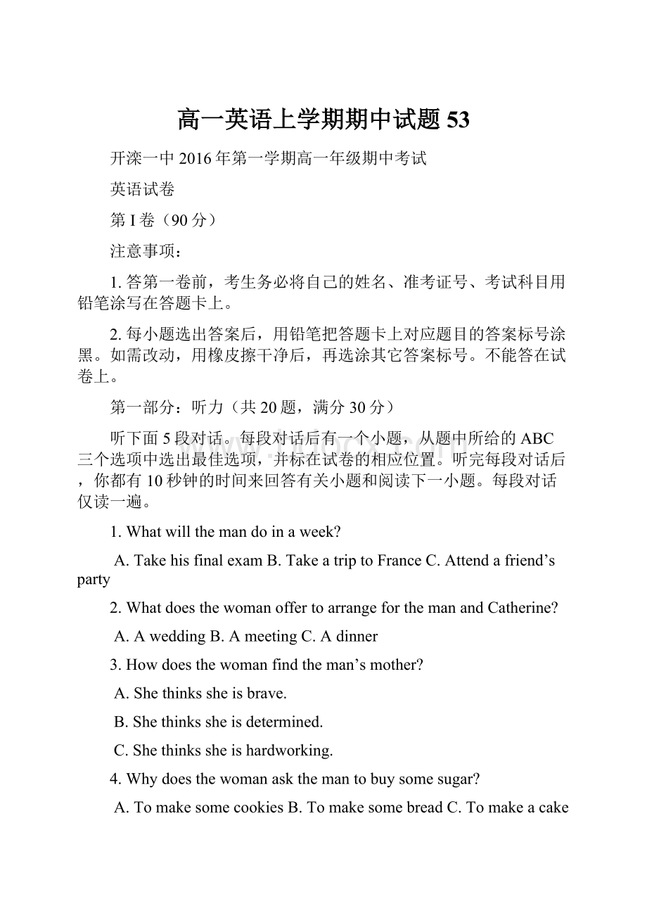 高一英语上学期期中试题53.docx