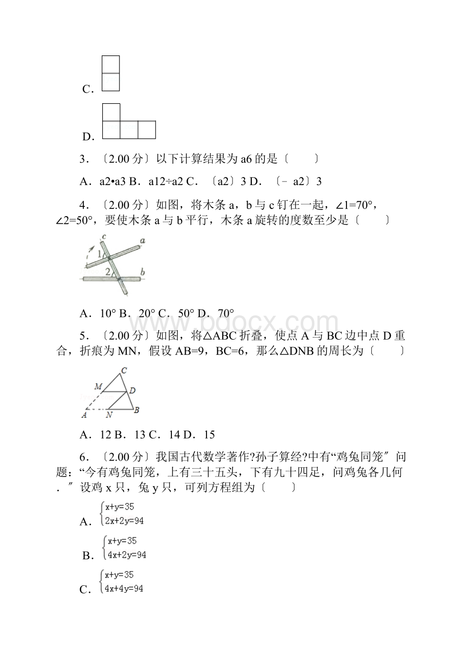 吉林中考数学试题含答案及解析.docx_第2页