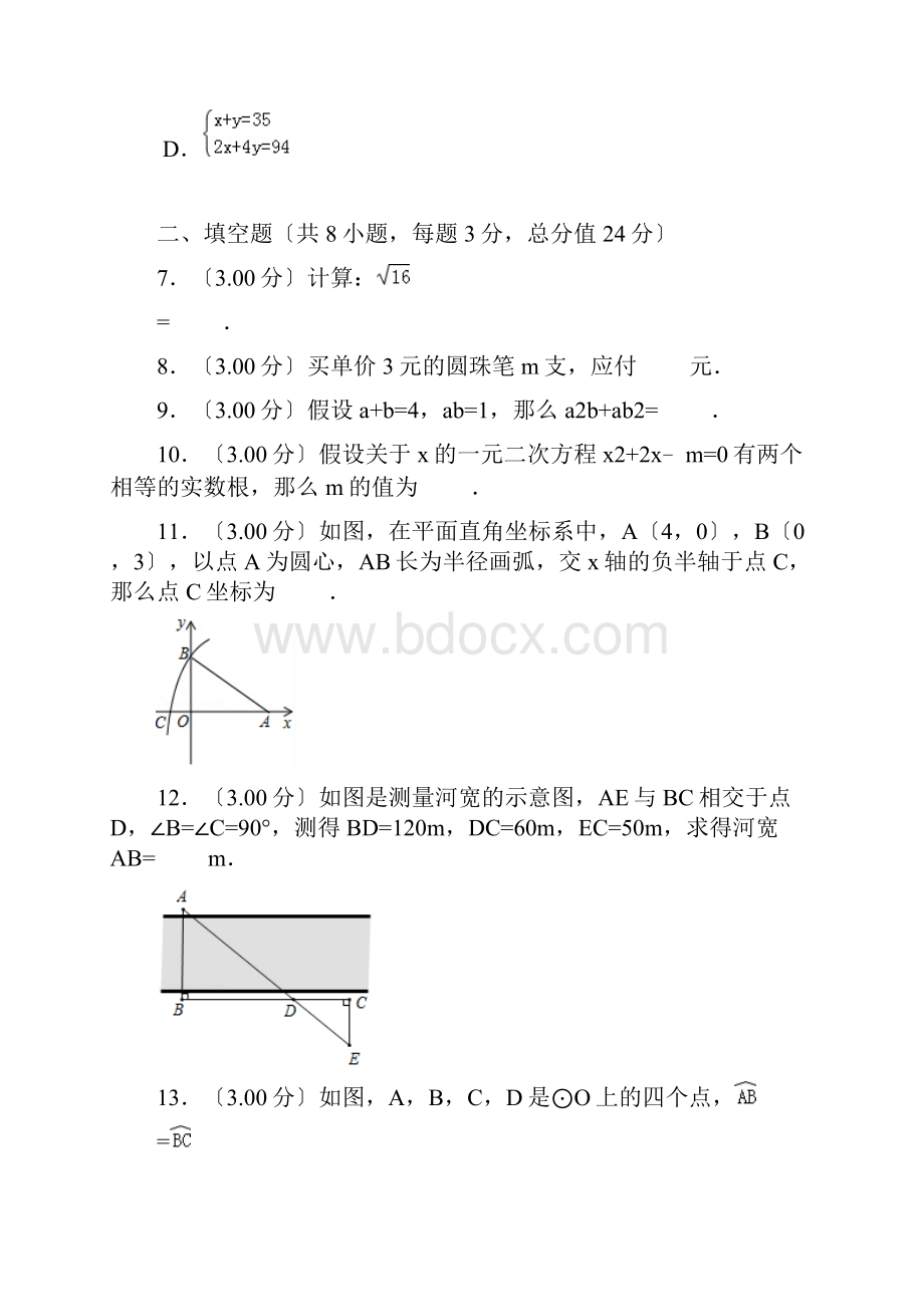 吉林中考数学试题含答案及解析.docx_第3页