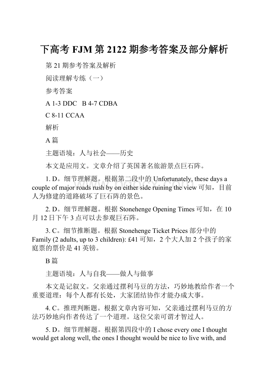 下高考FJM第2122期参考答案及部分解析.docx