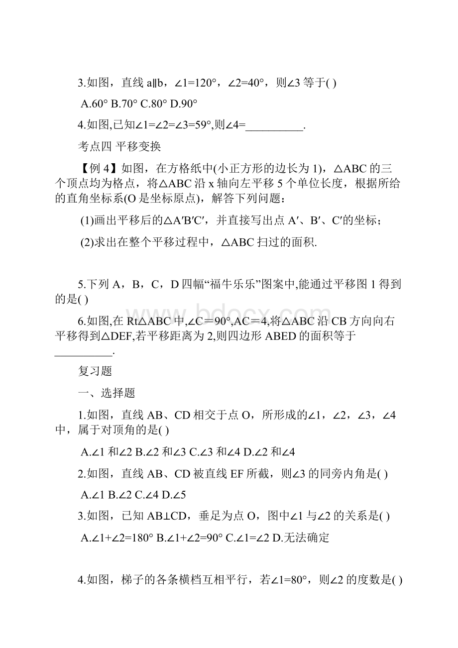 七年级数学下册 春季课程 第七讲 期中复习试题无答案新版新人教版.docx_第2页