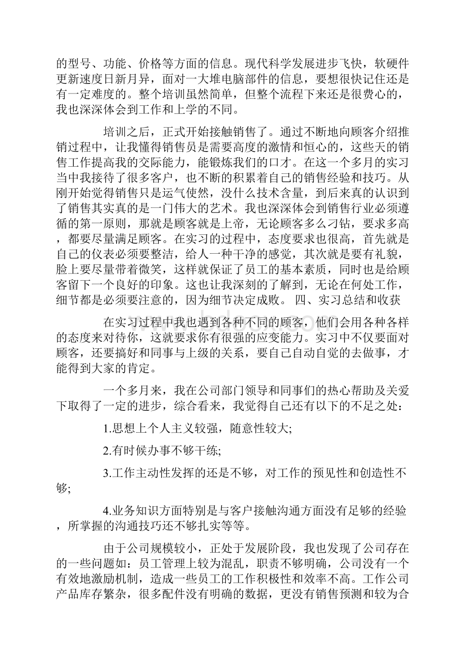 工作总结 实习报告的总结.docx_第2页