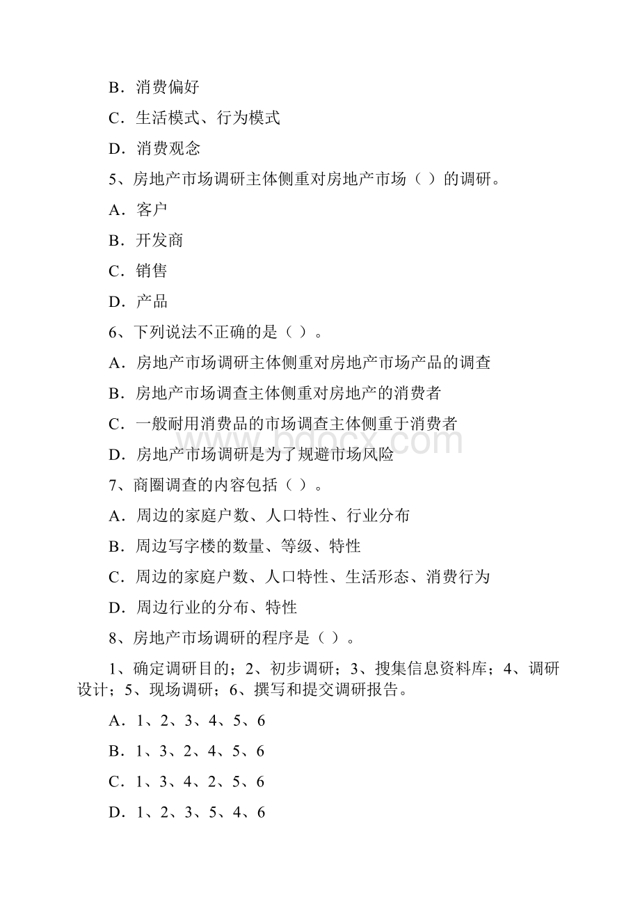 房地产经纪人实务试题2.docx_第2页