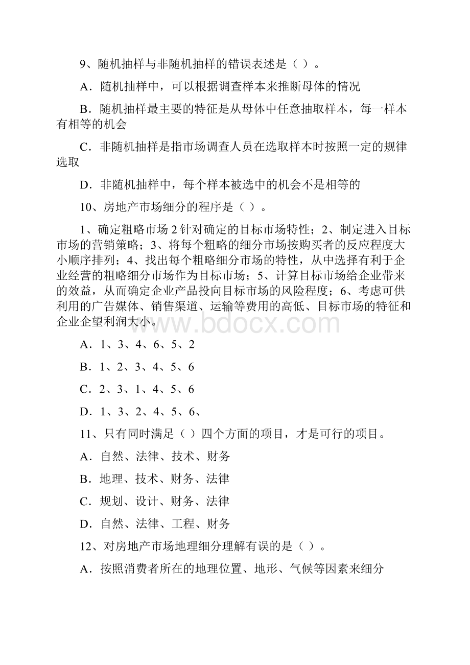 房地产经纪人实务试题2.docx_第3页