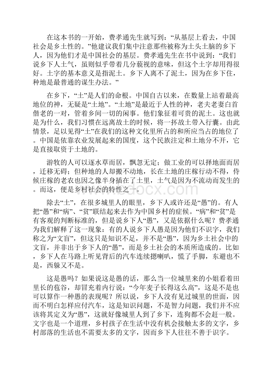 费孝通的《乡土中国》读书笔记.docx_第2页