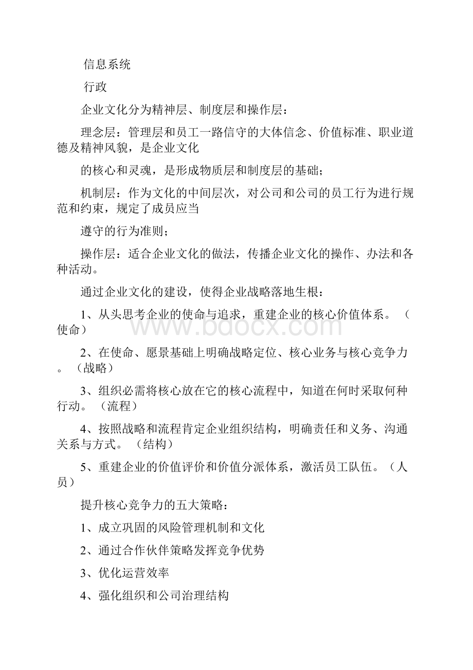 集团总部在定位上应实现四个方面的管理功能.docx_第2页