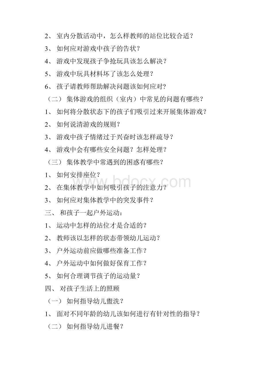 新教师手册 2.docx_第2页