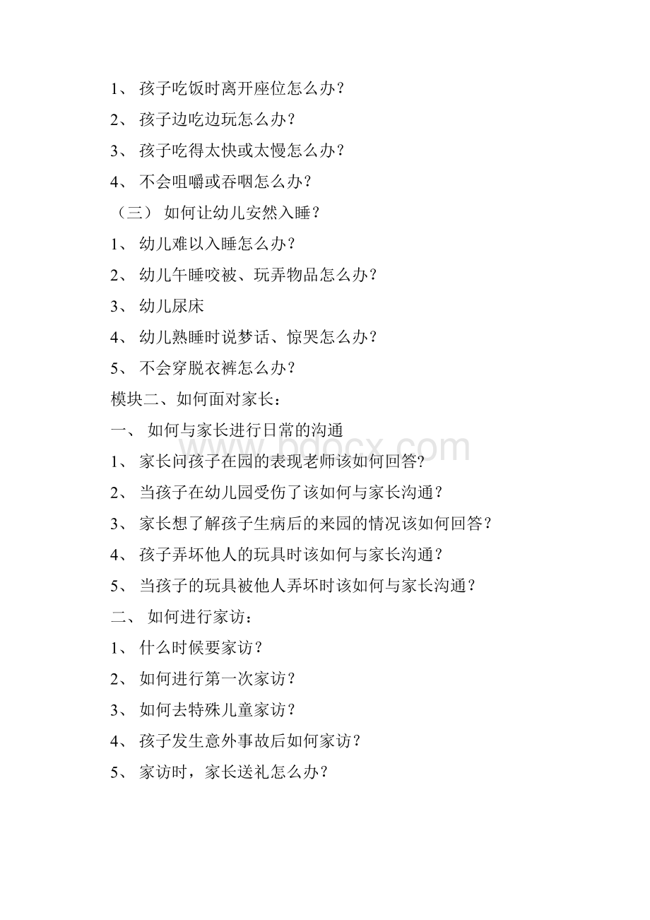 新教师手册 2.docx_第3页