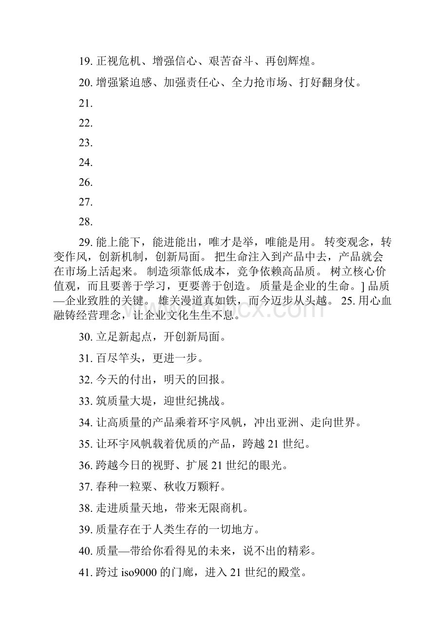 口号标语之商品宣传口号.docx_第2页