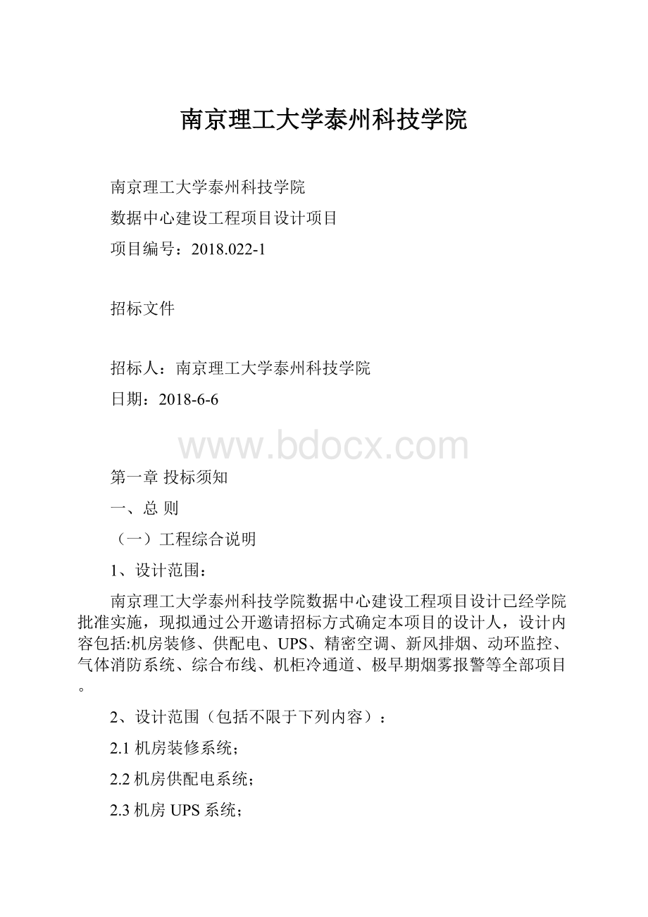 南京理工大学泰州科技学院.docx_第1页