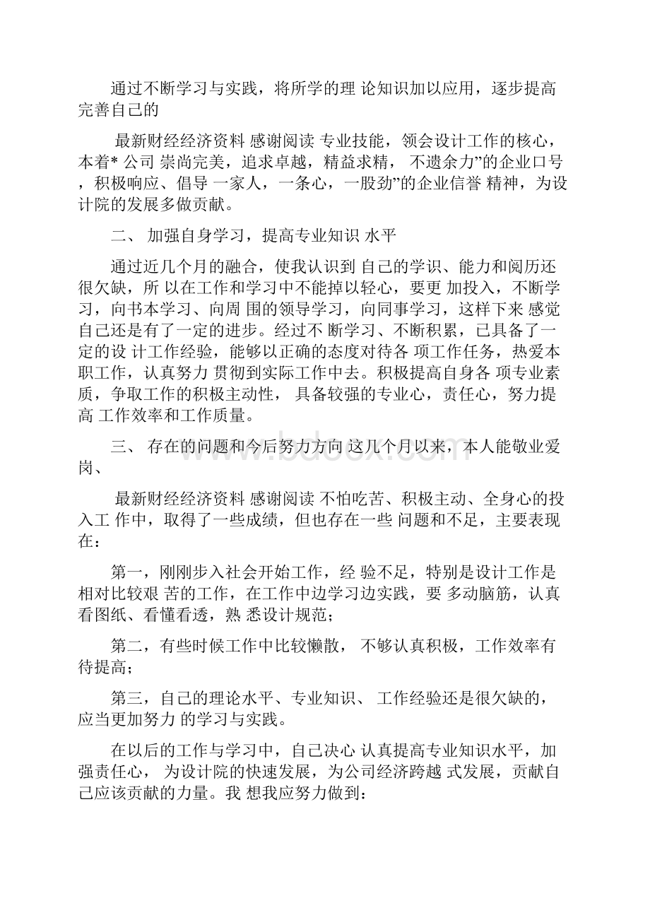 建筑年度考核个人总结.docx_第2页