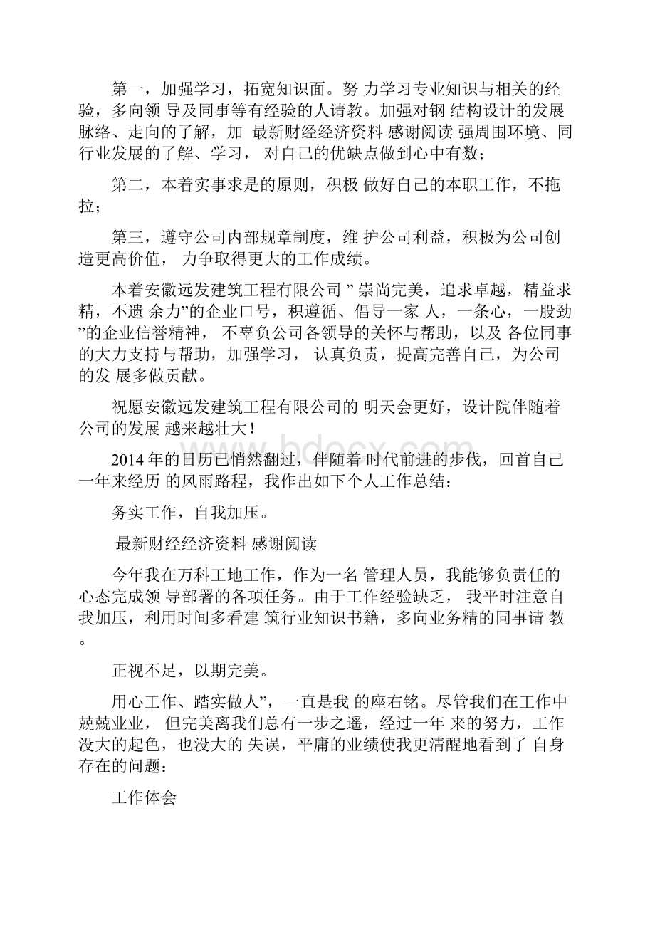 建筑年度考核个人总结.docx_第3页