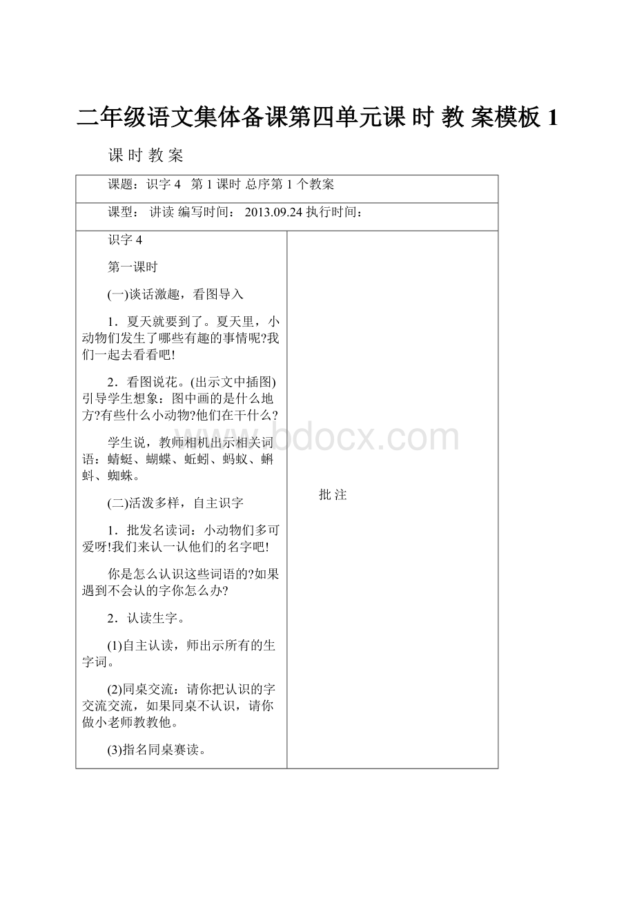 二年级语文集体备课第四单元课 时教案模板 1.docx