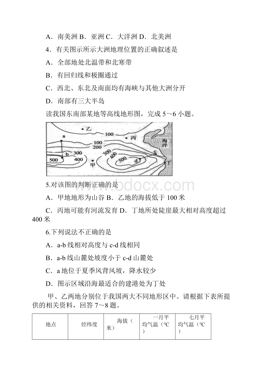 广东省珠海市高二地理下学期期末试题湘教版.docx_第2页