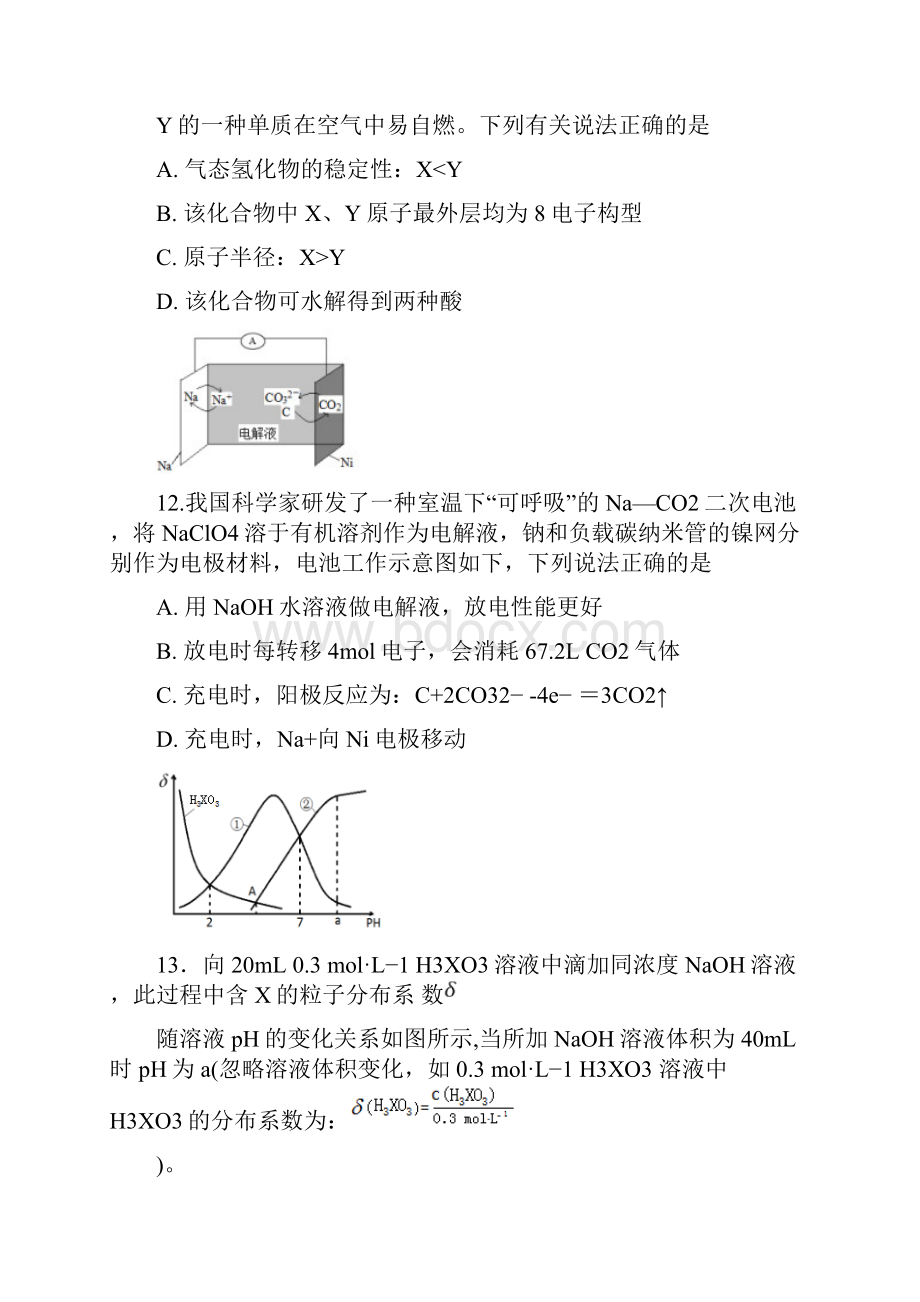 1届安徽省安庆市高三二模理科综合化学试题含答案.docx_第3页